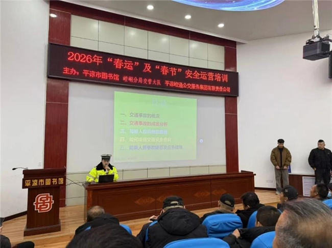 平凉崆峒：交管大队深入公交公司开展春节前道路交通安全培训