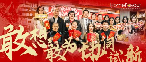鸿飞集团 2025 年会圆满落幕，2026 奋进新程