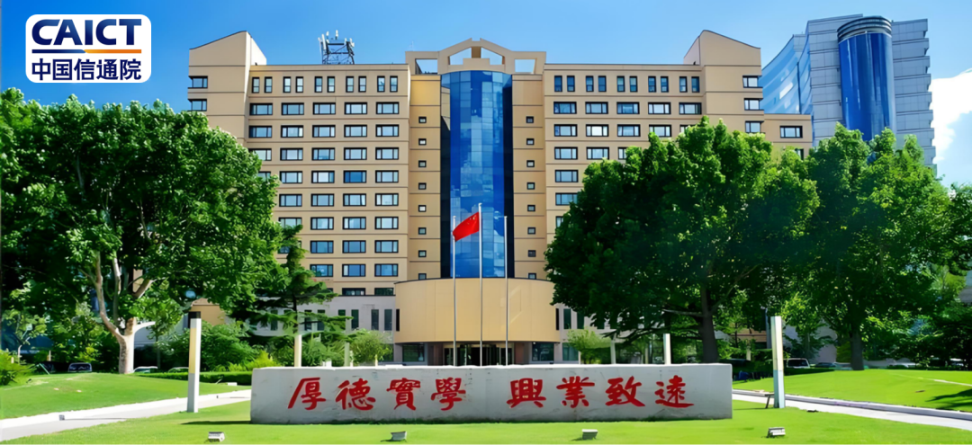 中国信通院基于炎黄盈动企业级AI平台，高效推进检测报告智能审查