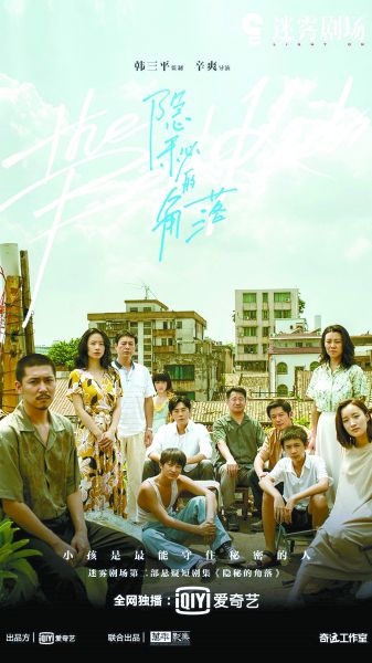 《隐秘的角落》"黑马"入场 国产网剧迎高光时刻