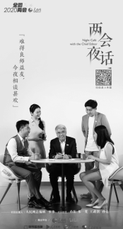 人民网《两会夜话》：线上线下互动变成互融