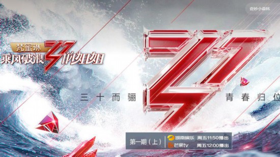 《乘风破浪的姐姐》高分开局 30位姐姐你"pick"谁？