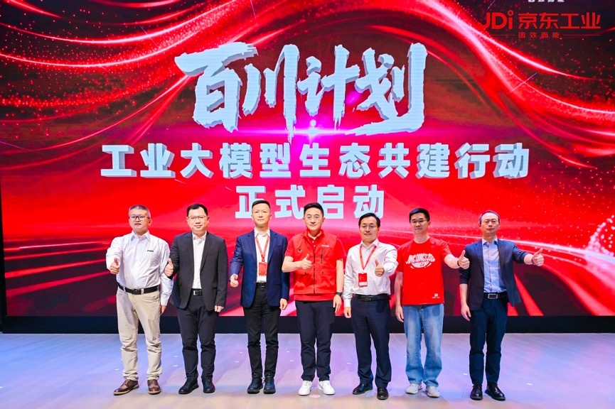 京东工业发布首个工业大模型生态